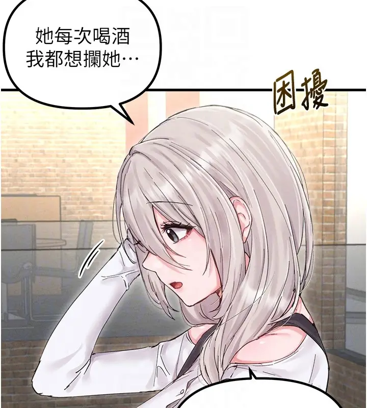 漫画《男人配额制》第36话第79张图