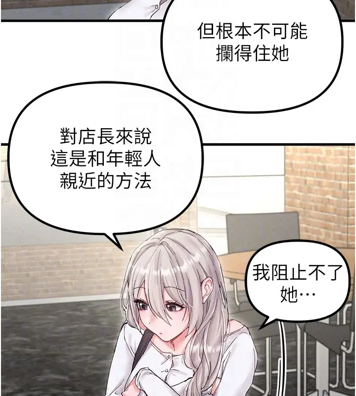 漫画《男人配额制》第36话第80张图