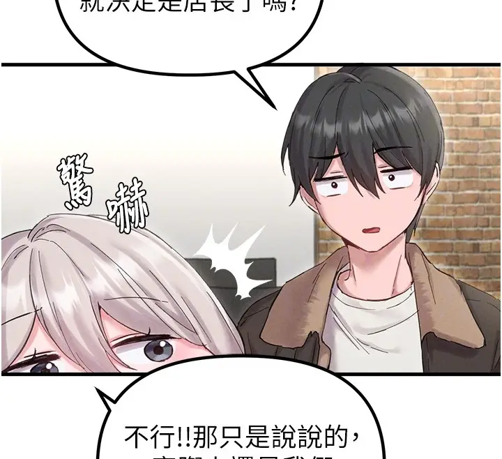 漫画《男人配额制》第36话第82张图
