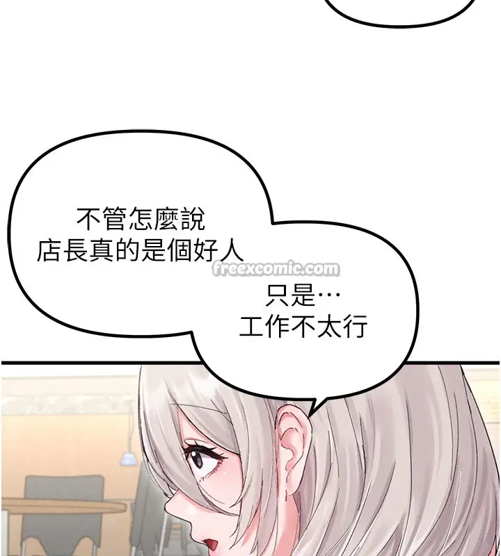 漫画《男人配额制》第36话第84张图