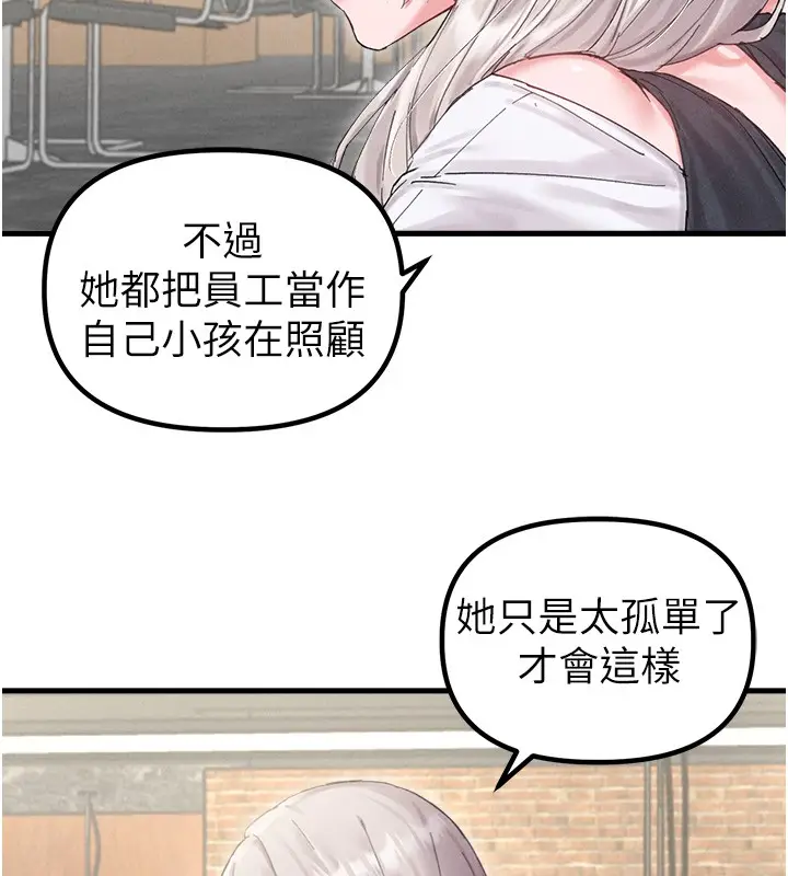 漫画《男人配额制》第36话第85张图