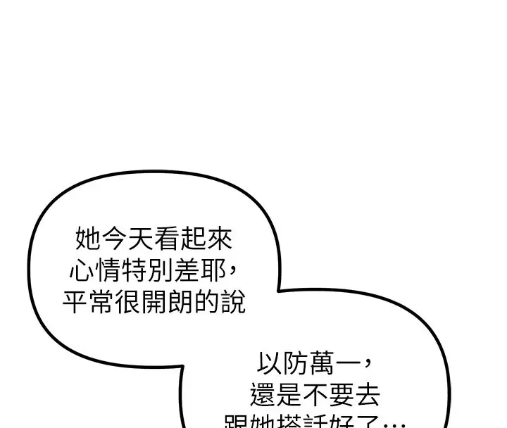 漫画《男人配额制》第37话第103张图