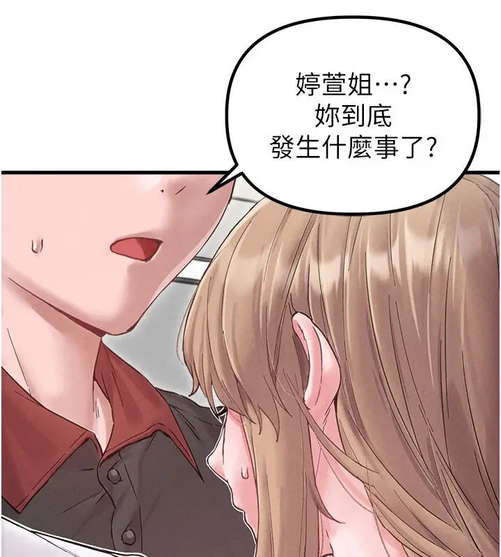 漫画《男人配额制》第37话第119张图