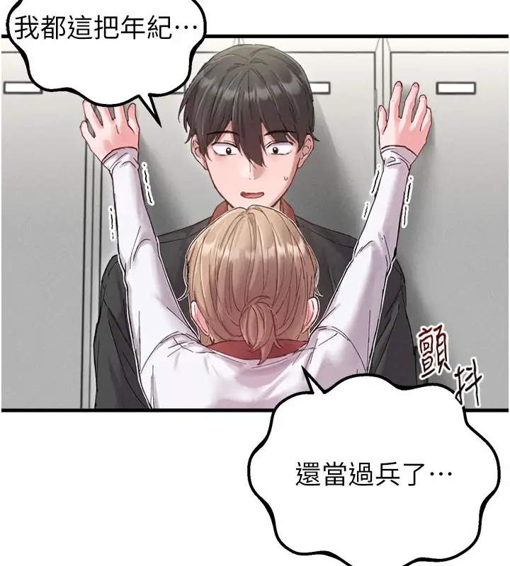 漫画《男人配额制》第37话第121张图