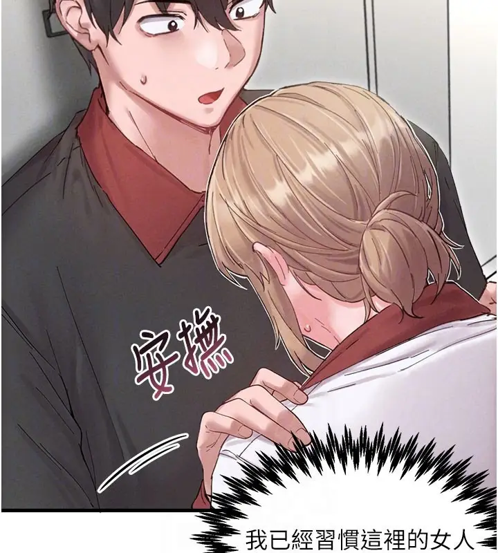 漫画《男人配额制》第37话第123张图