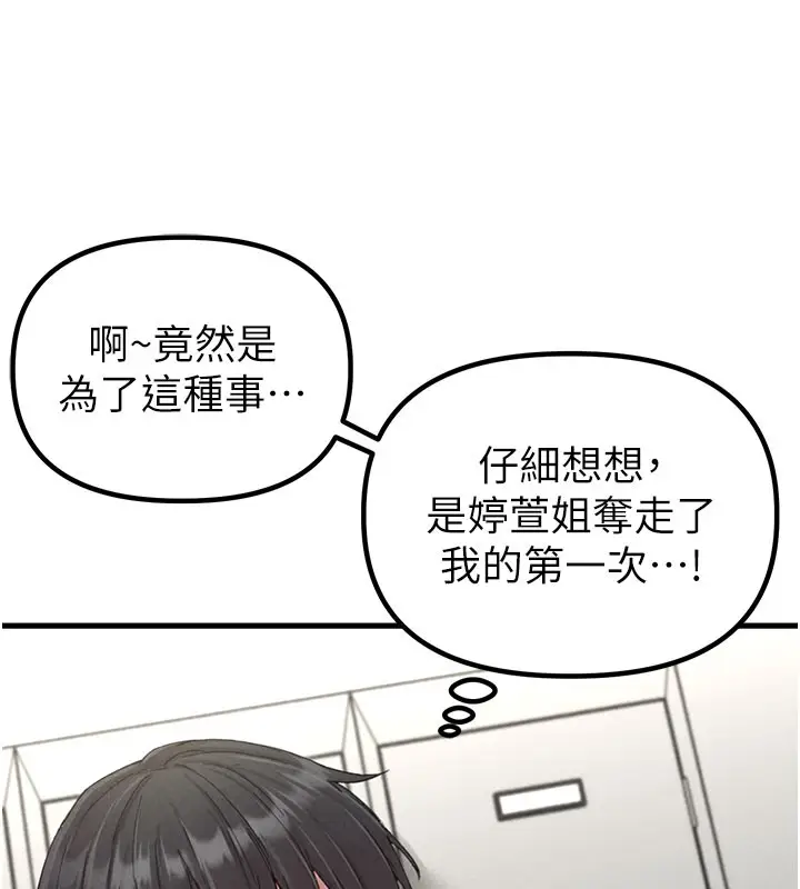 漫画《男人配额制》第37话第133张图
