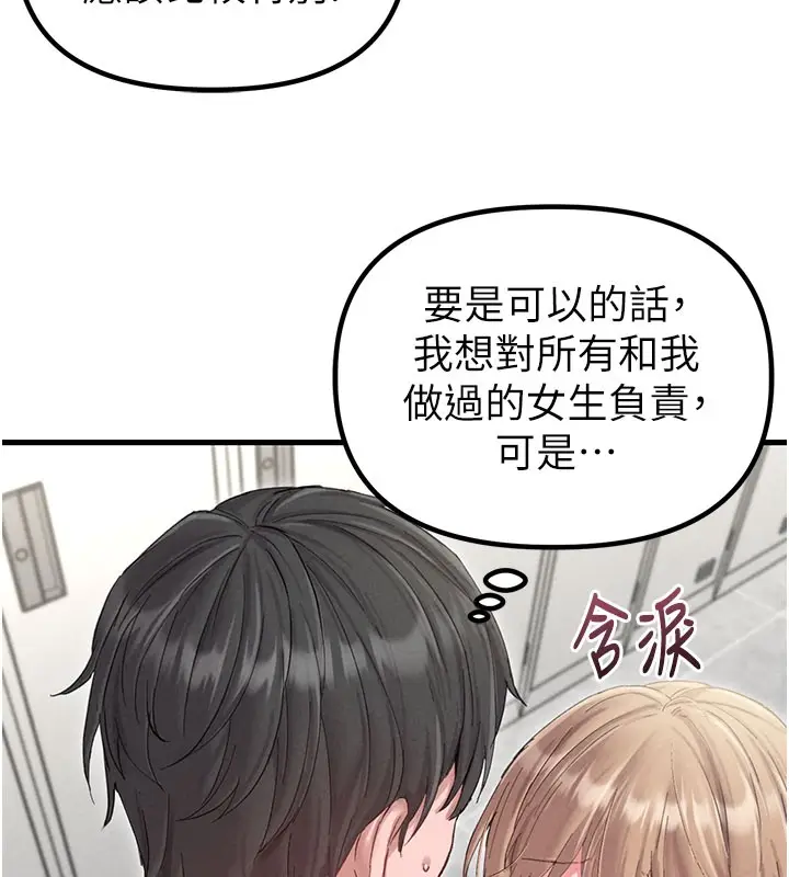 漫画《男人配额制》第37话第135张图