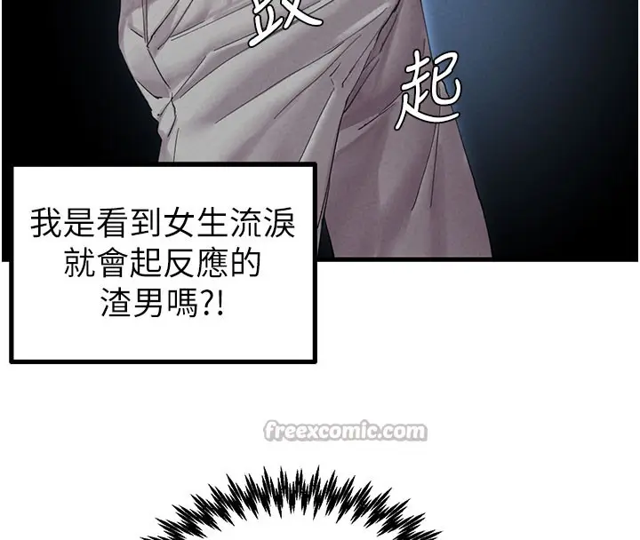漫画《男人配额制》第37话第140张图