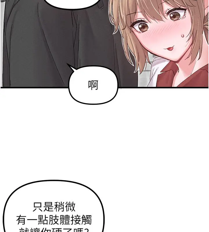 漫画《男人配额制》第37话第142张图