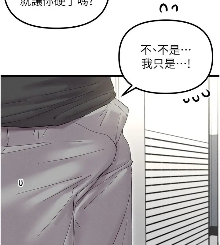 漫画《男人配额制》第37话第143张图