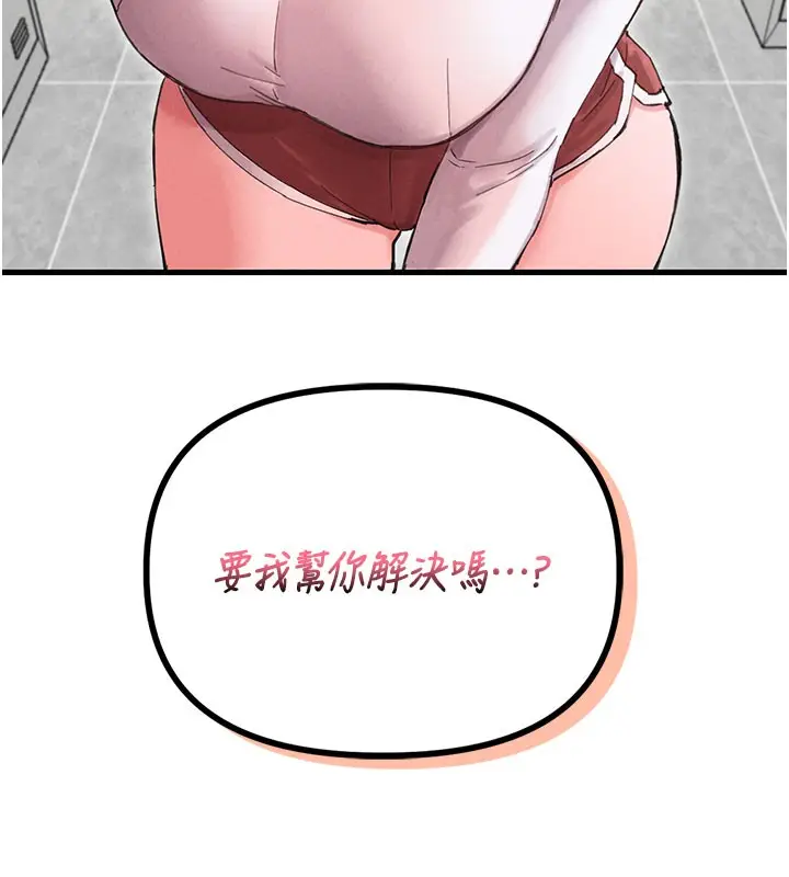 漫画《男人配额制》第37话第146张图