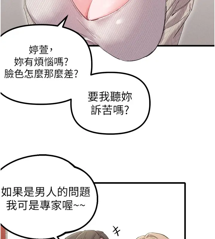 漫画《男人配额制》第37话第19张图