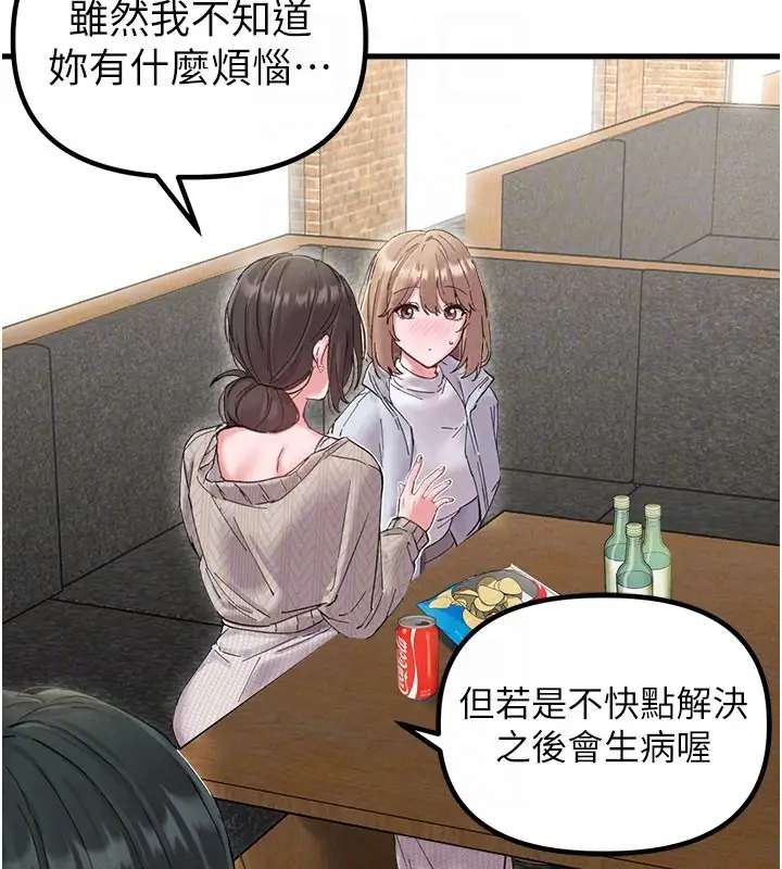 漫画《男人配额制》第37话第21张图