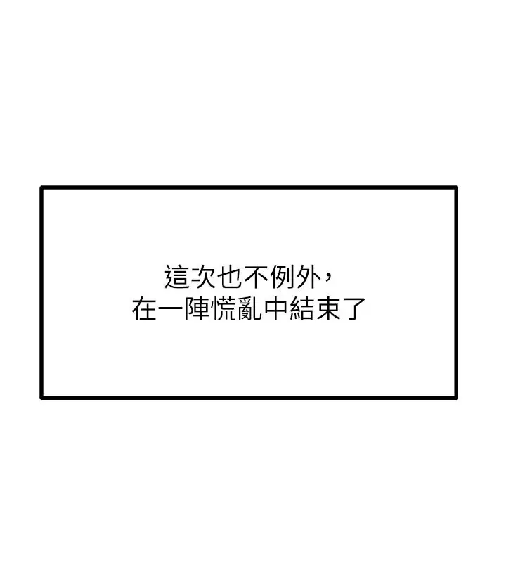 漫画《男人配额制》第37话第27张图
