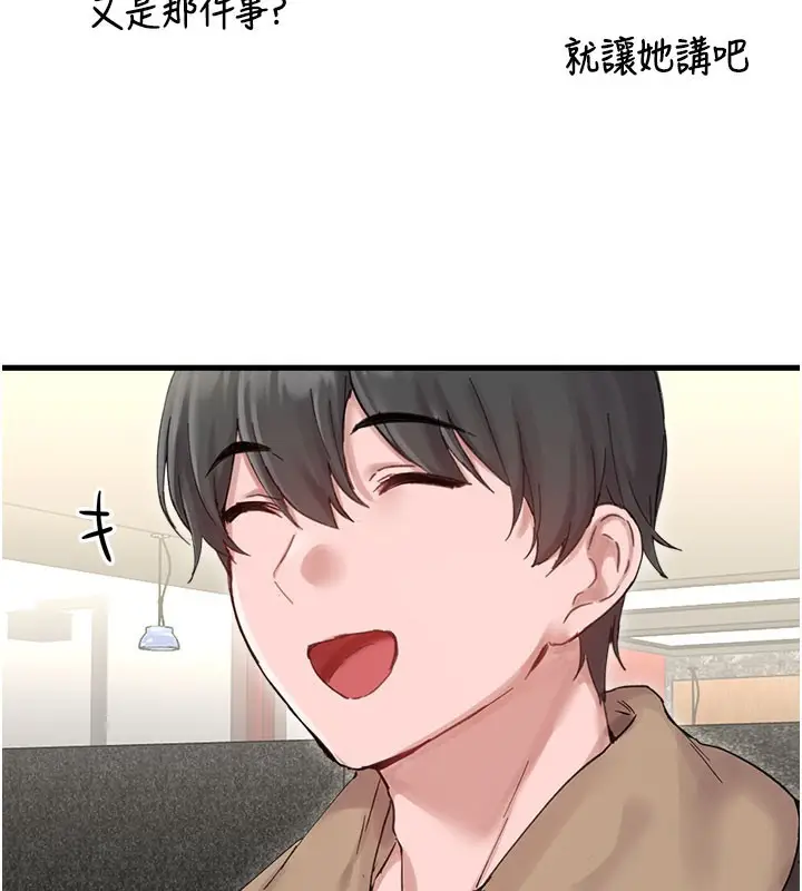 漫画《男人配额制》第37话第3张图