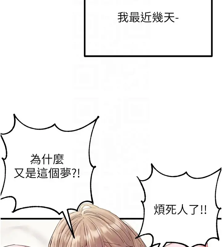 漫画《男人配额制》第37话第54张图