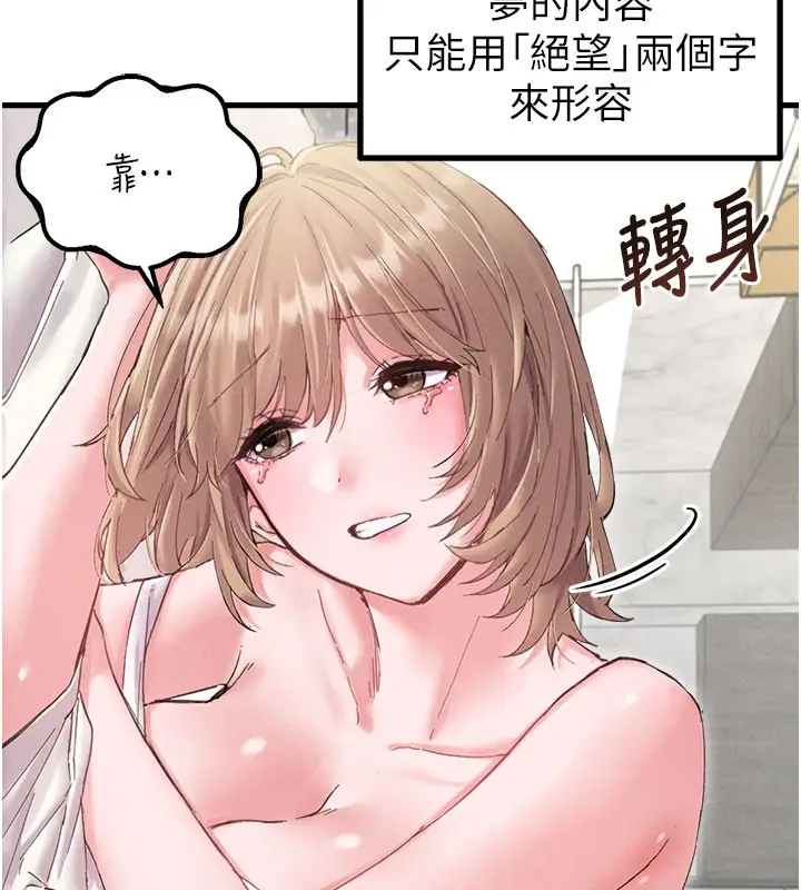 漫画《男人配额制》第37话第57张图