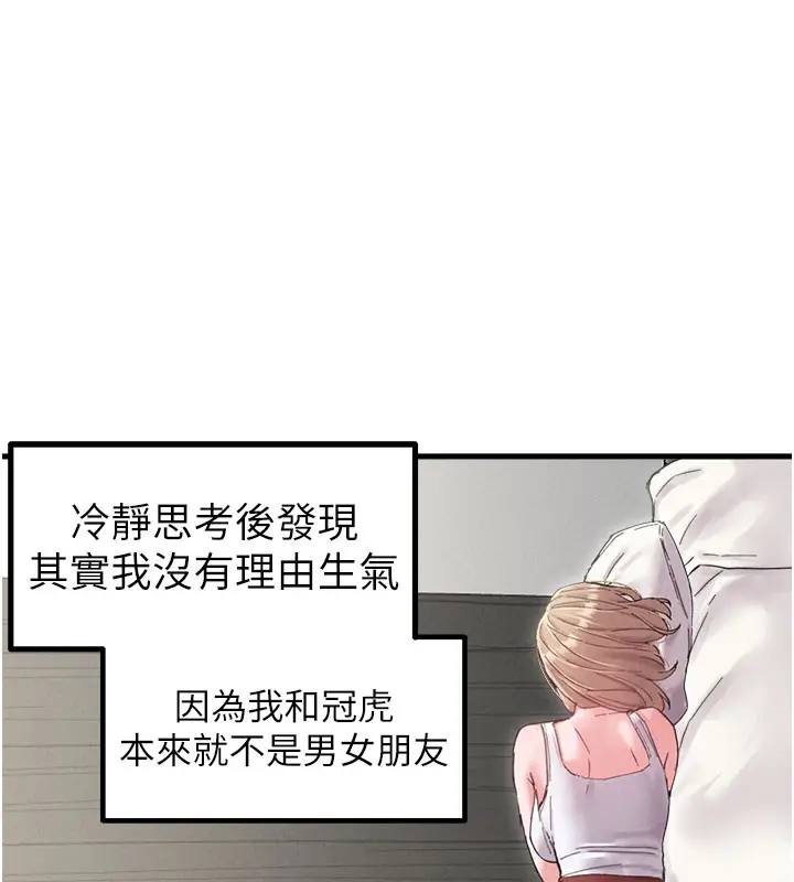 漫画《男人配额制》第37话第59张图