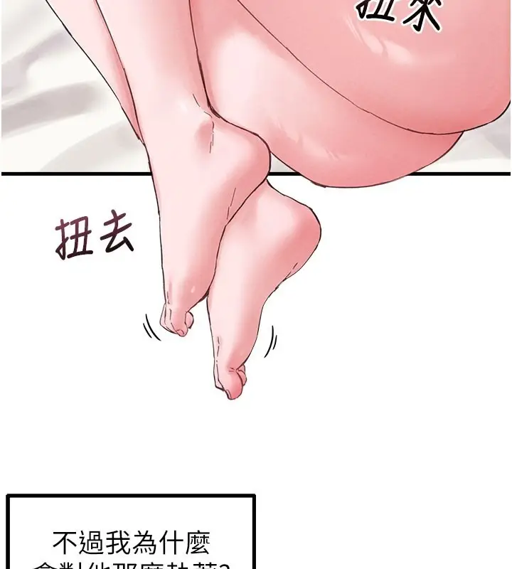漫画《男人配额制》第37话第62张图