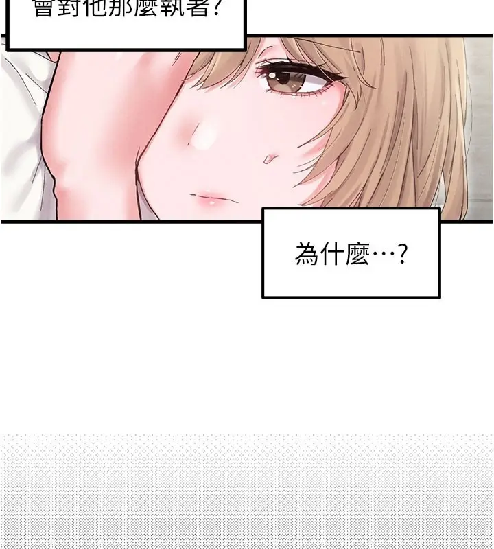 漫画《男人配额制》第37话第63张图