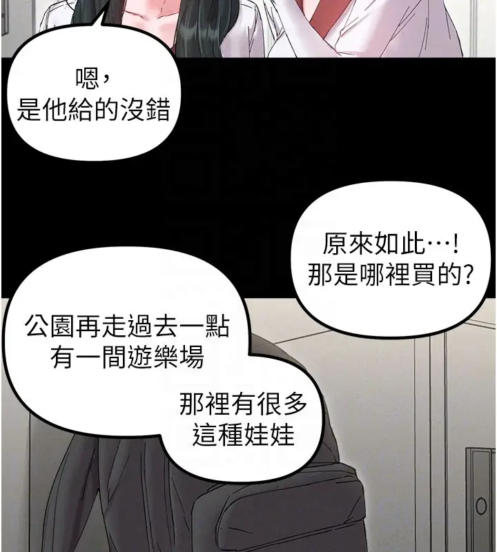 漫画《男人配额制》第37话第67张图