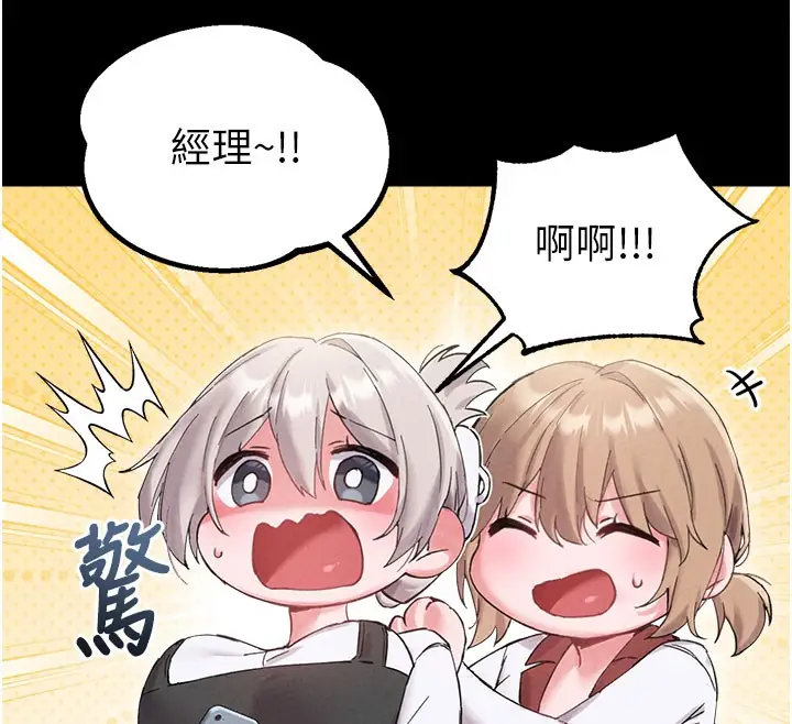 漫画《男人配额制》第37话第77张图