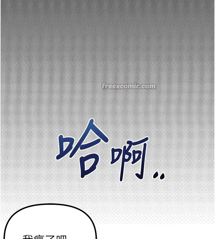 漫画《男人配额制》第37话第84张图