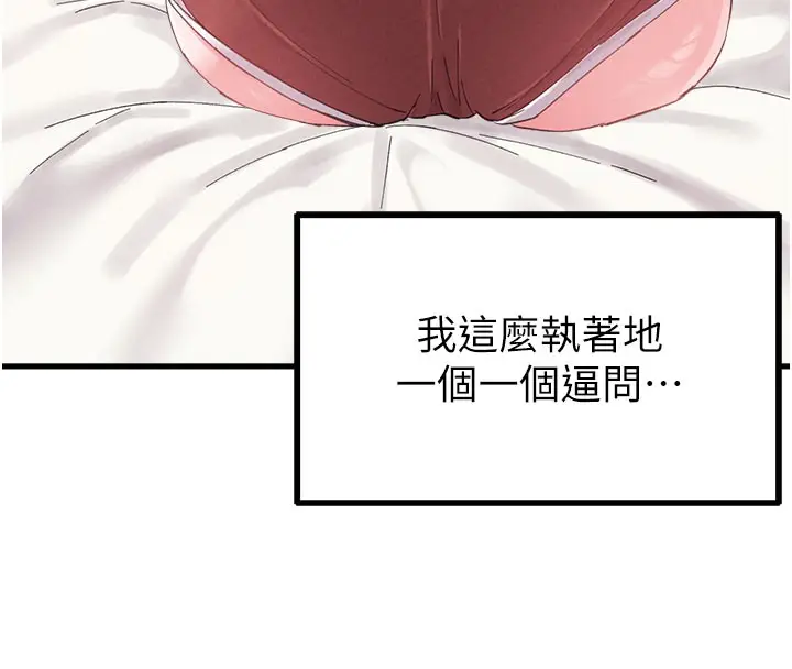 漫画《男人配额制》第37话第86张图