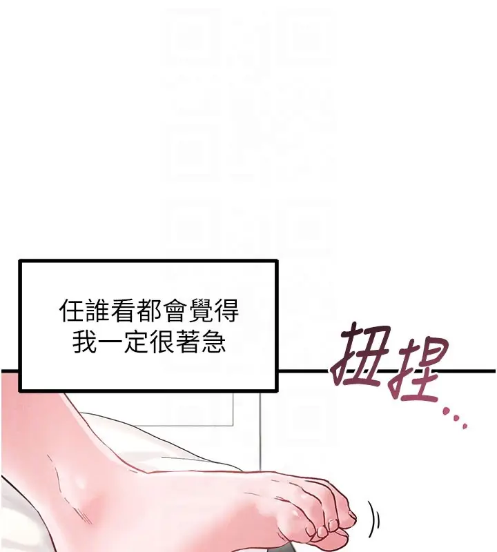 漫画《男人配额制》第37话第87张图