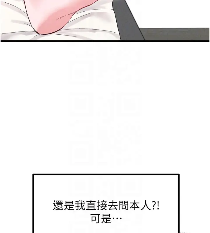 漫画《男人配额制》第37话第88张图
