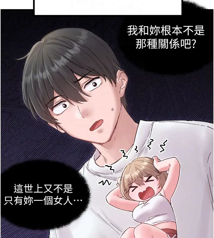 漫画《男人配额制》第37话第89张图