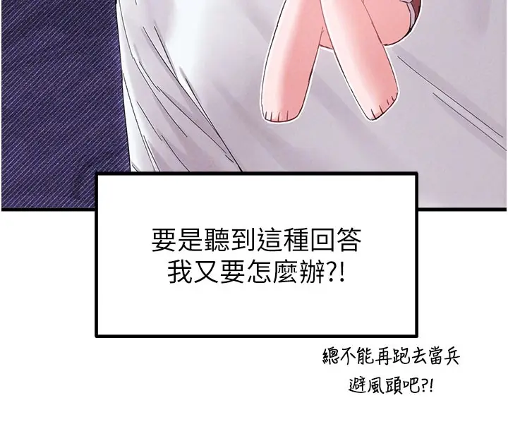漫画《男人配额制》第37话第90张图