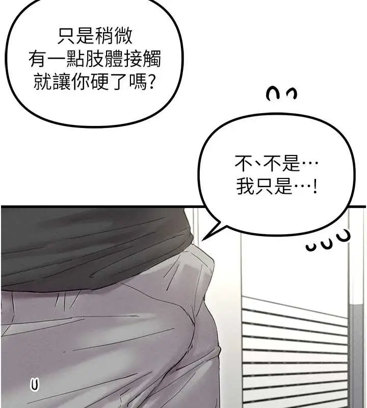 漫画《男人配额制》第38话第11张图