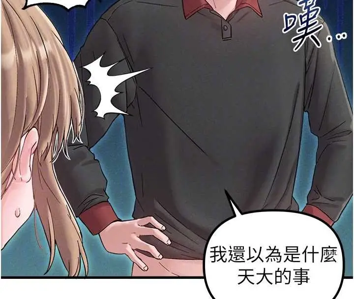 漫画《男人配额制》第38话第111张图