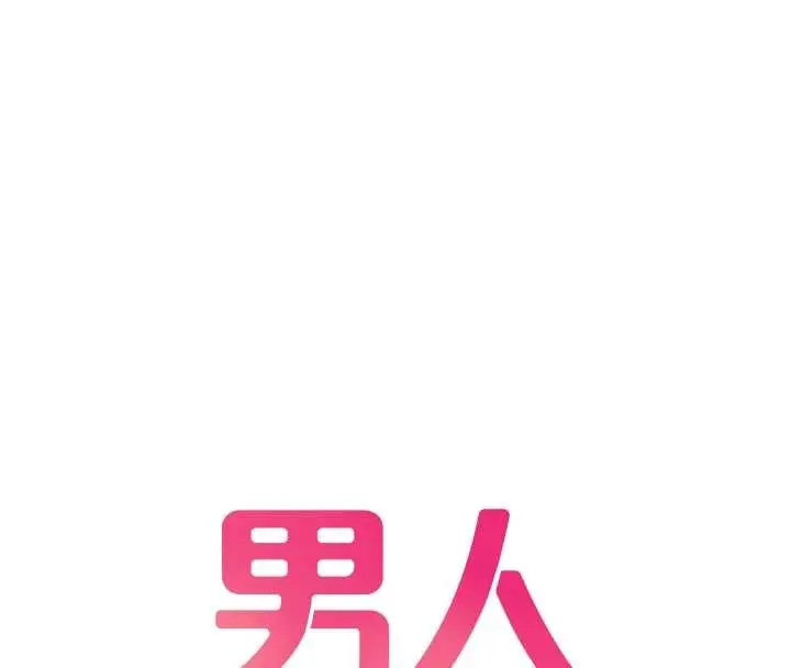 漫画《男人配额制》第38话第16张图