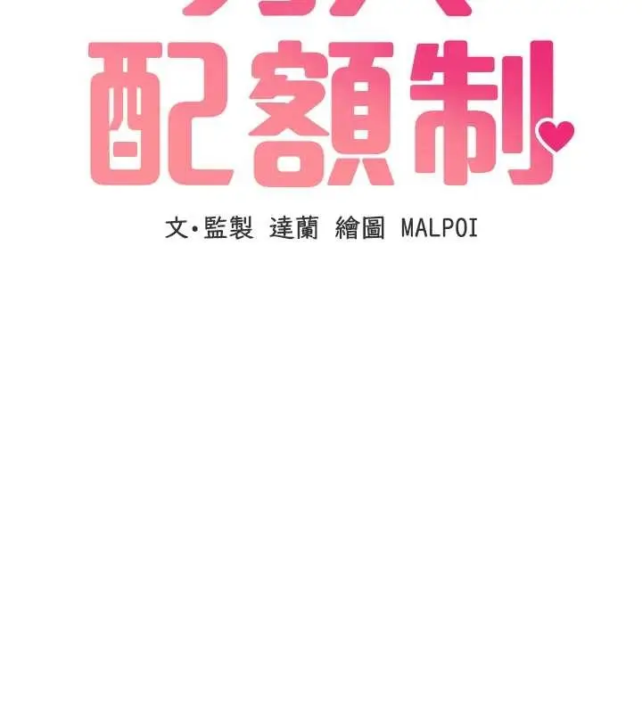 漫画《男人配额制》第38话第17张图