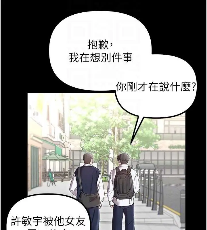 漫画《男人配额制》第38话第21张图