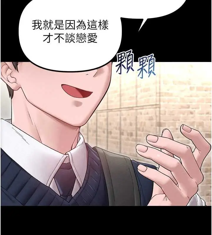漫画《男人配额制》第38话第23张图