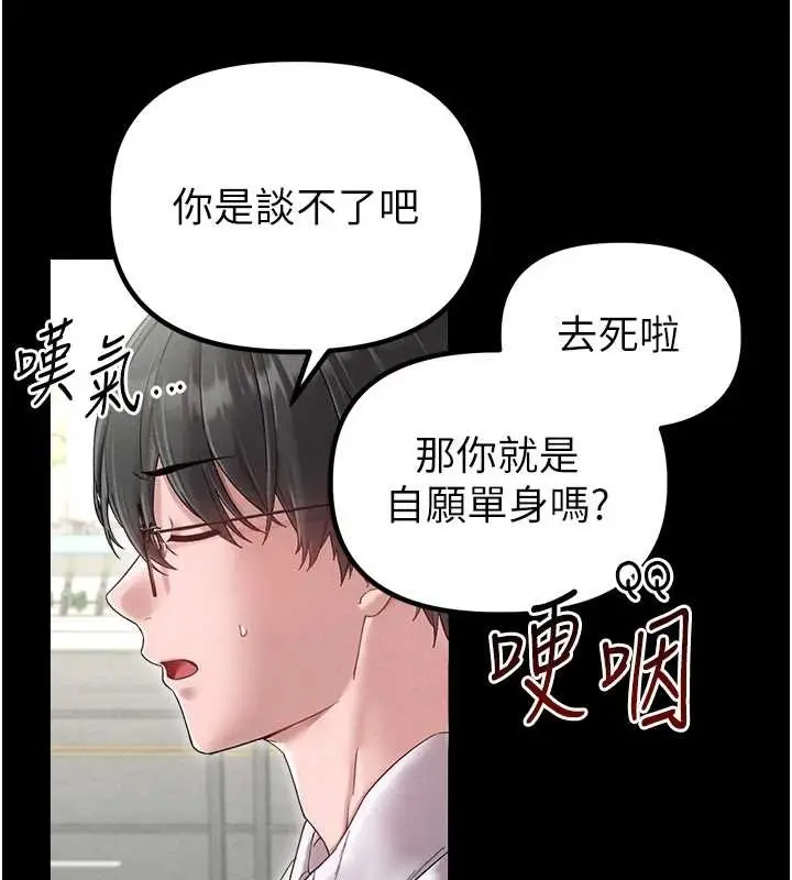 漫画《男人配额制》第38话第24张图