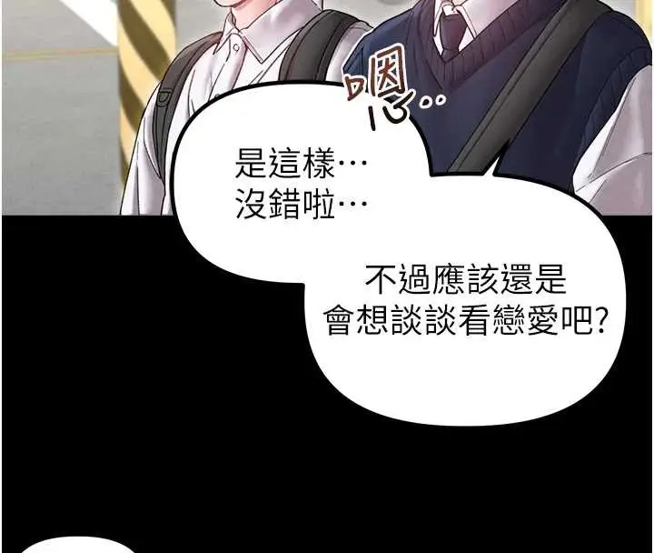 漫画《男人配额制》第38话第26张图