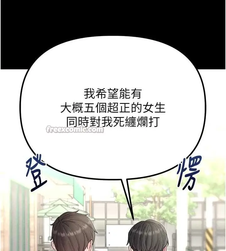 漫画《男人配额制》第38话第28张图