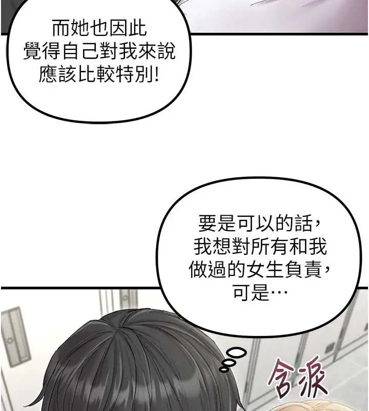 漫画《男人配额制》第38话第3张图