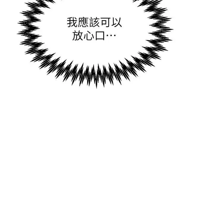 漫画《男人配额制》第38话第52张图