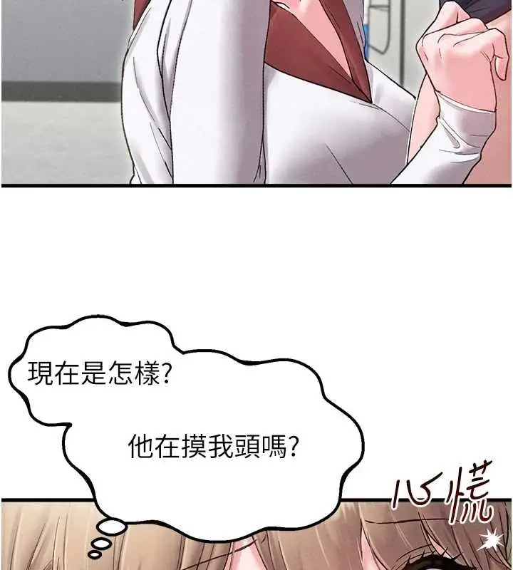 漫画《男人配额制》第38话第57张图