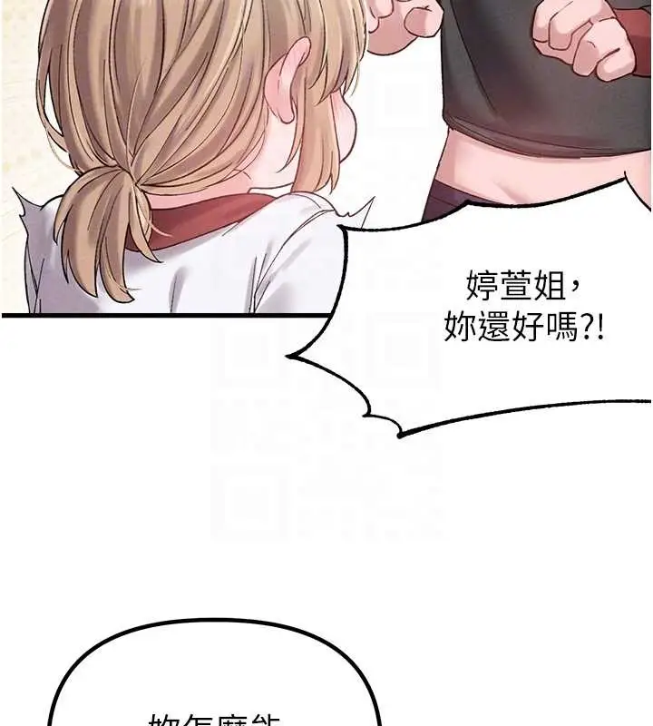 漫画《男人配额制》第38话第76张图