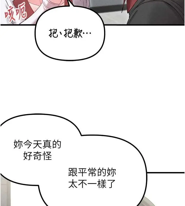 漫画《男人配额制》第38话第78张图