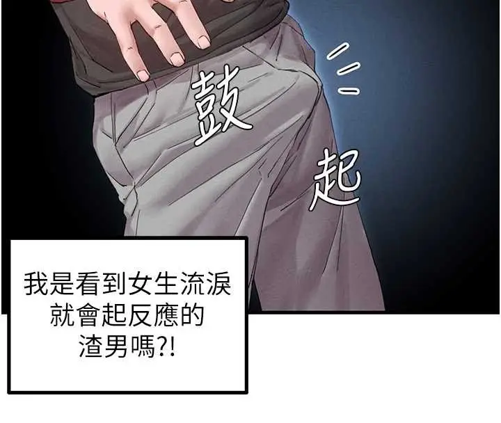 漫画《男人配额制》第38话第8张图