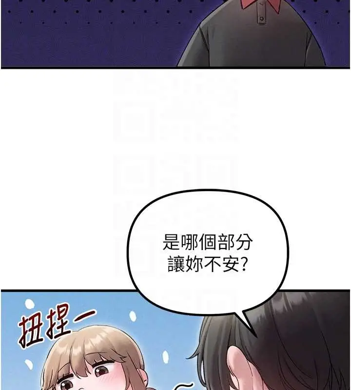 漫画《男人配额制》第38话第88张图