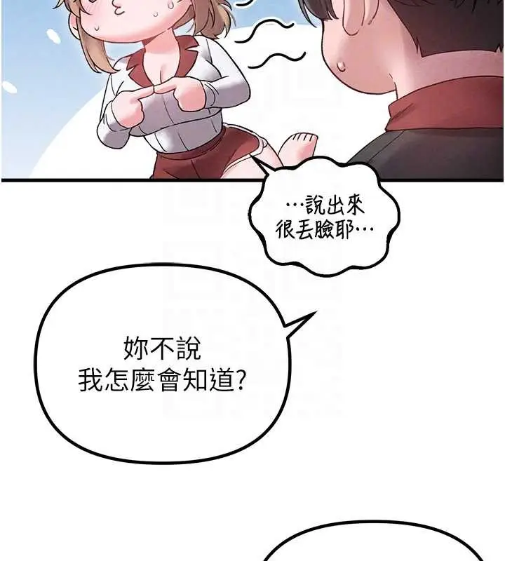 漫画《男人配额制》第38话第89张图