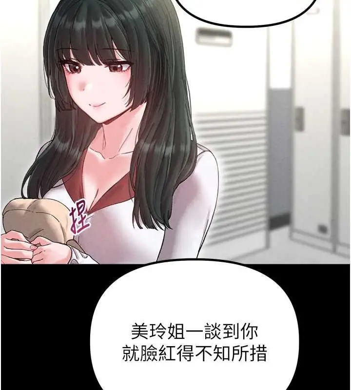 漫画《男人配额制》第38话第93张图